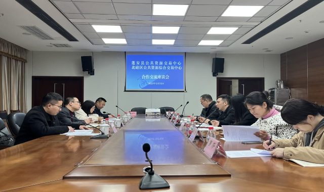 我省蓬安县与重庆市北碚区达成公共资源交易跨区域合作协议