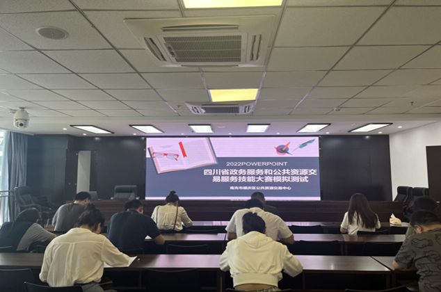 夯实基础 提升技能 争创佳绩—顺庆区公共资源交易中心技能大赛工作纪实